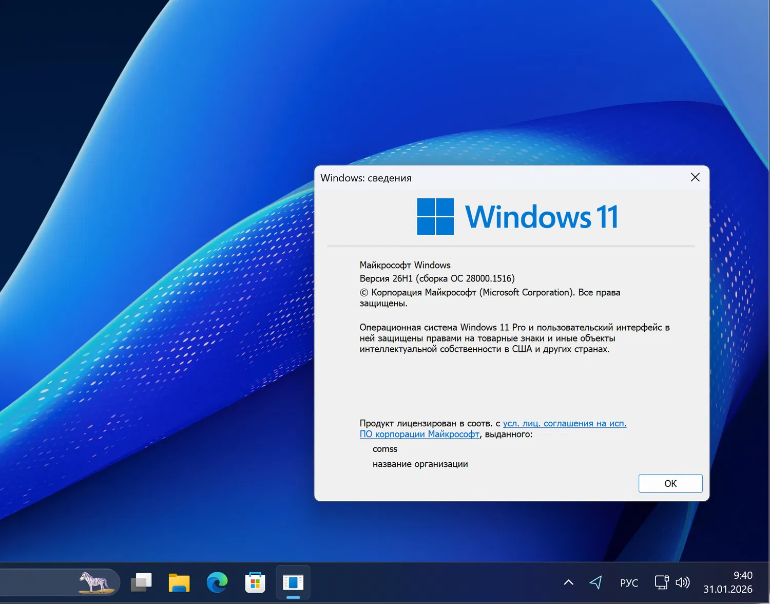 Windows 11, ������ 26H1 (������ �� 28000.1516)