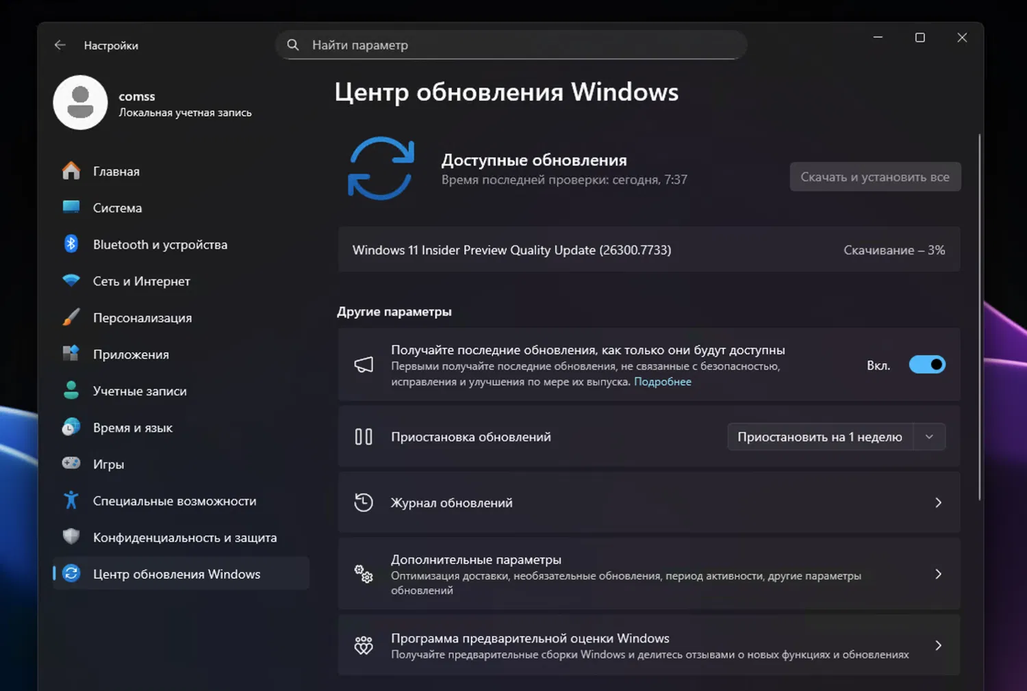 Windows 11 Insider Preview Quality Update (26300.7733)