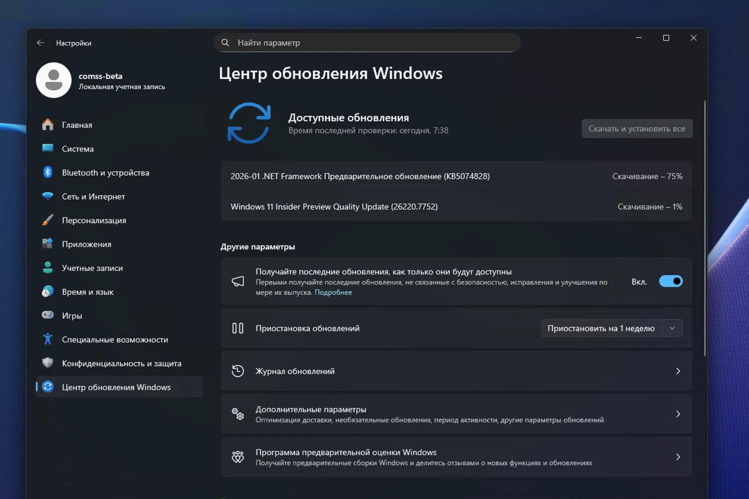Windows 11 Insider Preview Quality Update (26220.7752)