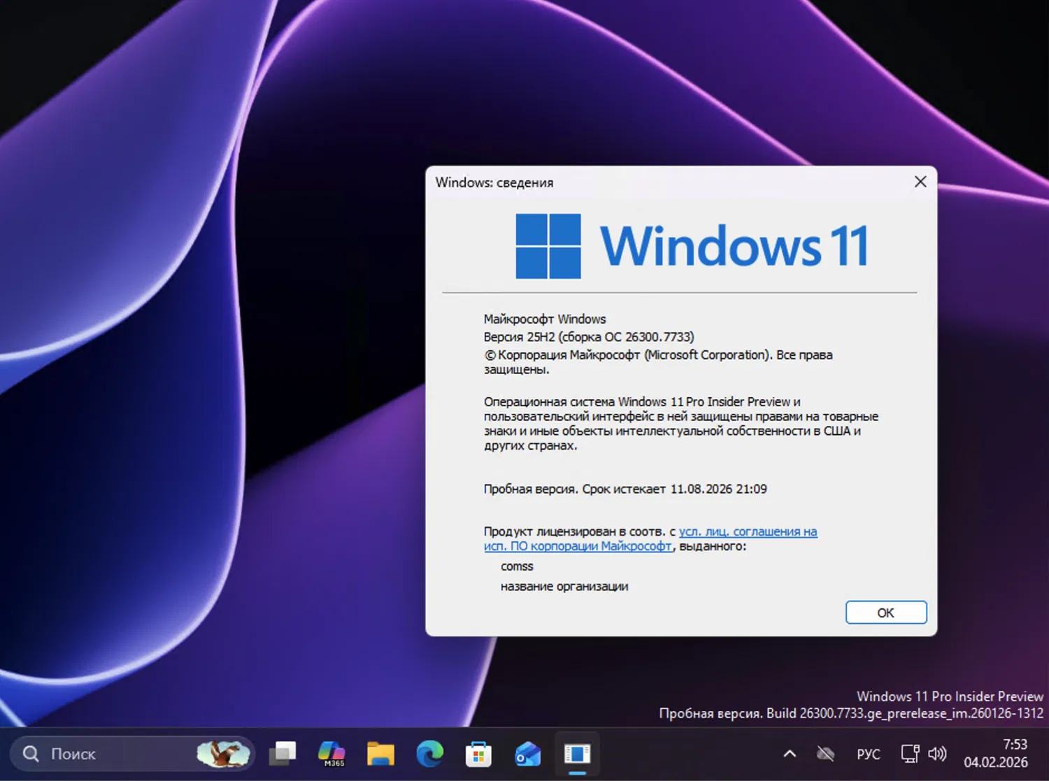 Windows 11, ������ 25H2 (������ �� 26300.7733)