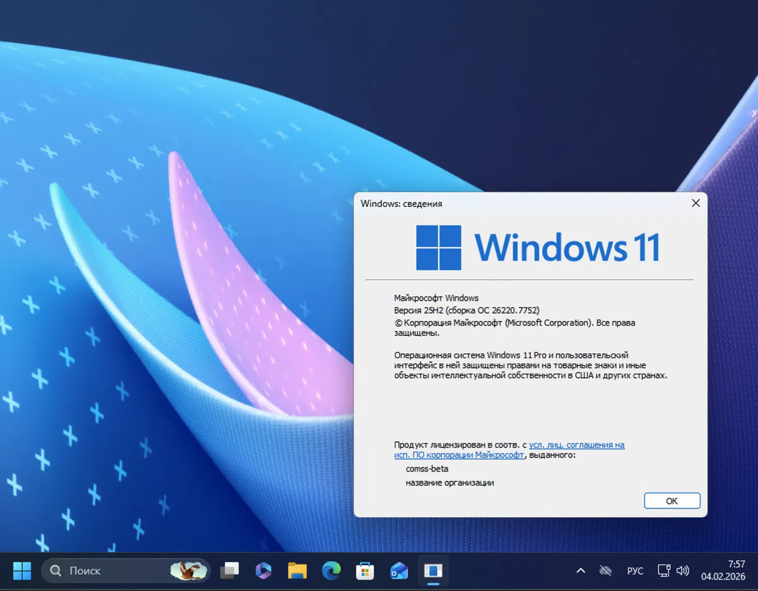 Windows 11, ������ 25H2 (������ �� 26220.7752)