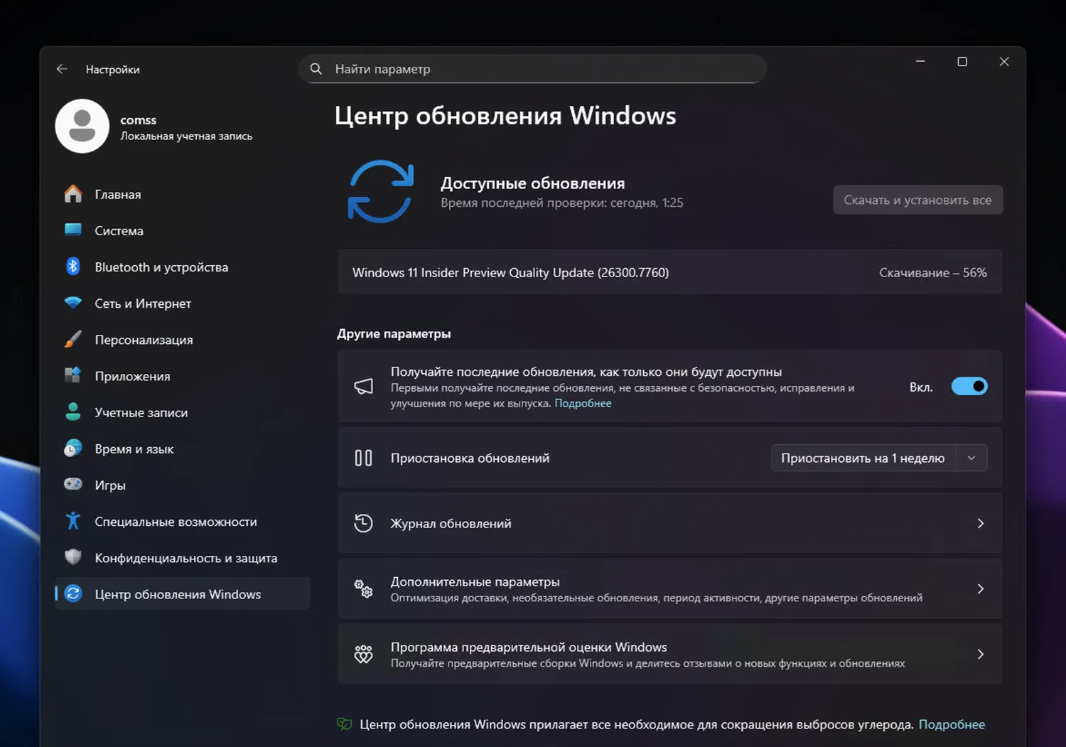 Windows 11 Insider Preview Quality Update (26300.7760)