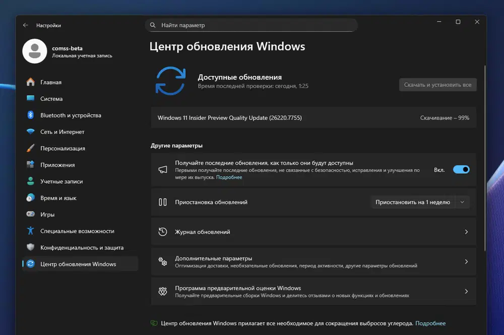 Windows 11 Insider Preview Quality Update (26220.7755)