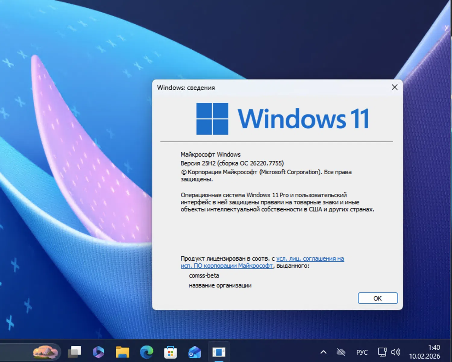Windows 11, ������ 25H2 (������ �� 26220.7755)