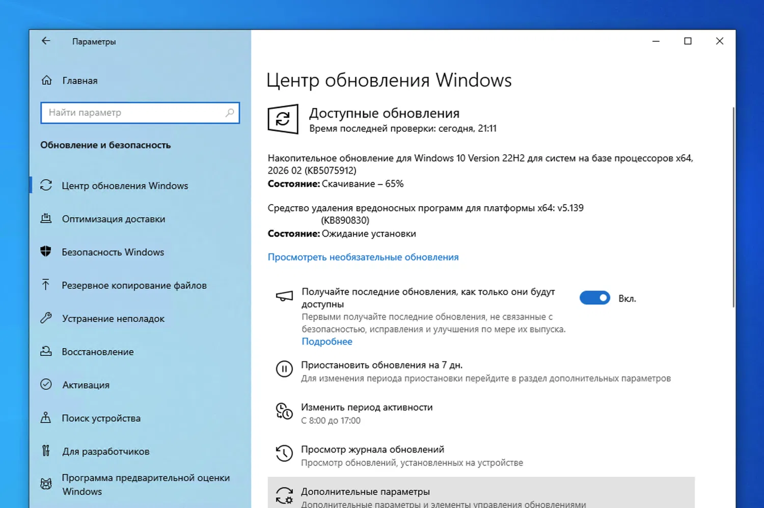 ������������� ���������� ��� Windows 10 Version 22H2 ��� ������ �� ���� ����������� x64, 2026 02 (KB5075912)