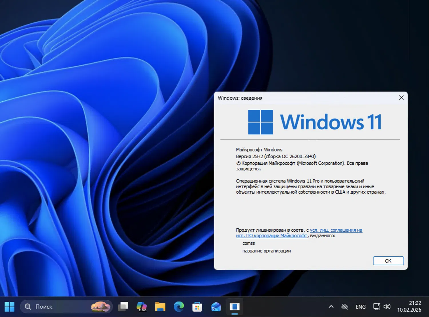 Windows 11, ������ 25H2 (������ �� 26200.7840)