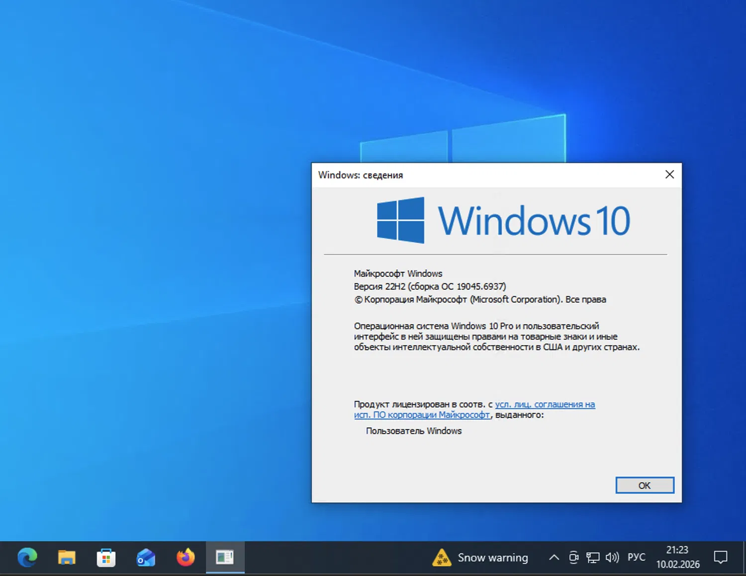 Windows 10, ������ 22H2 (������ �� 19045.6937)<