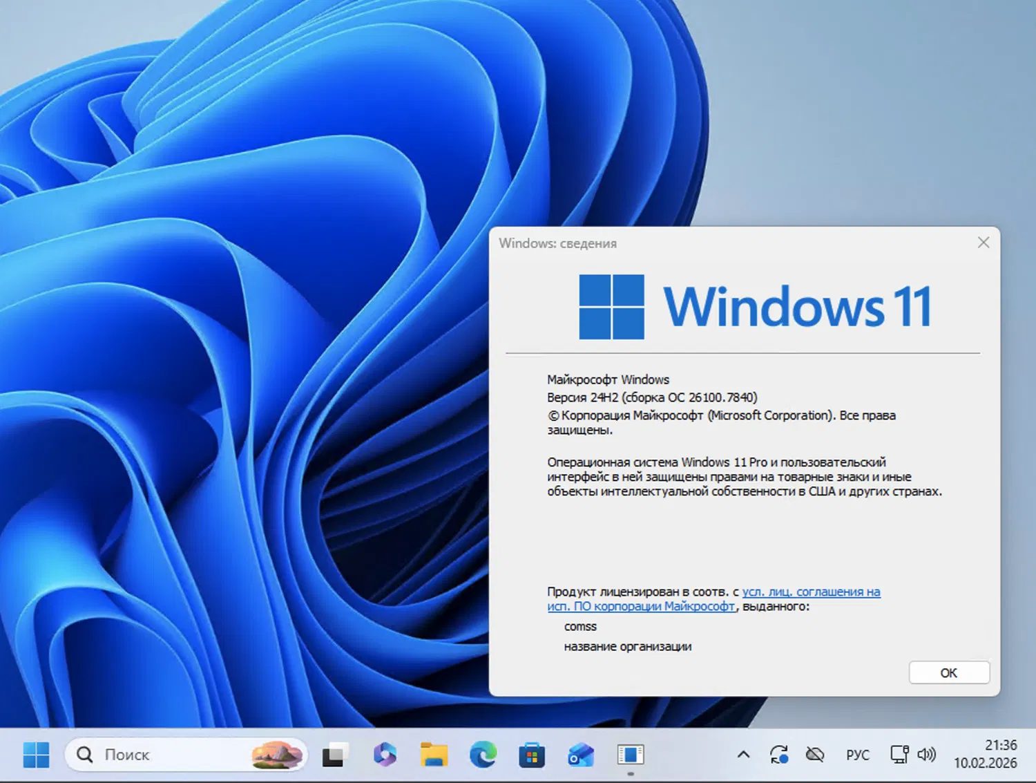 Windows 11, ������ 24H2 (������ �� 26100.7840)