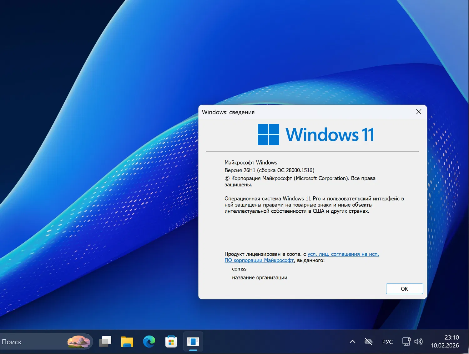 Windows 11, ������ 26H1 (������ �� 28000.1575)