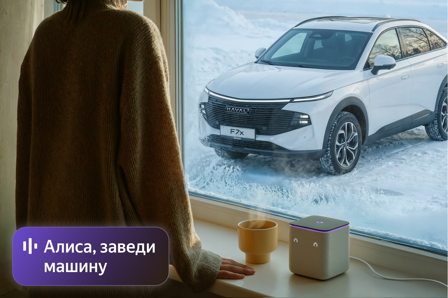 «Алиса, заведи машину»: Яндекс Авто запускает голосовое управление автомобилем через Станции