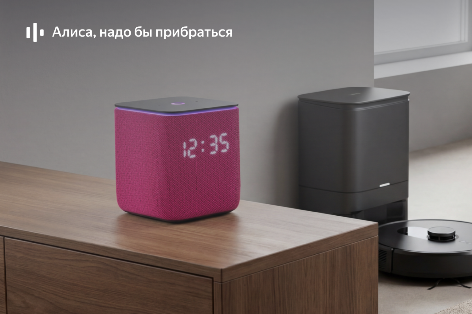 Умный дом Яндекса с Алисой начал понимать естественную речь и сложные команды