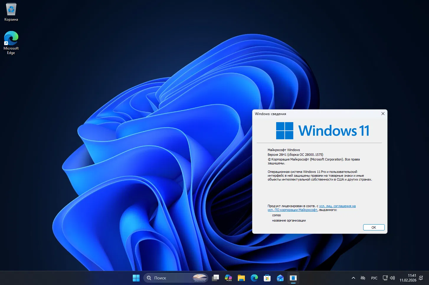 Windows 11, ������ 26H1 (������ �� 28000.1450)
