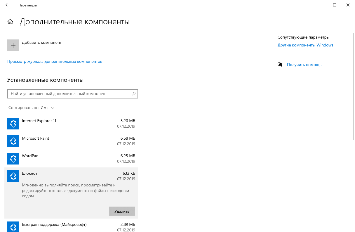 ����� �������������� ���������� � Windows 10, ������ 2004
