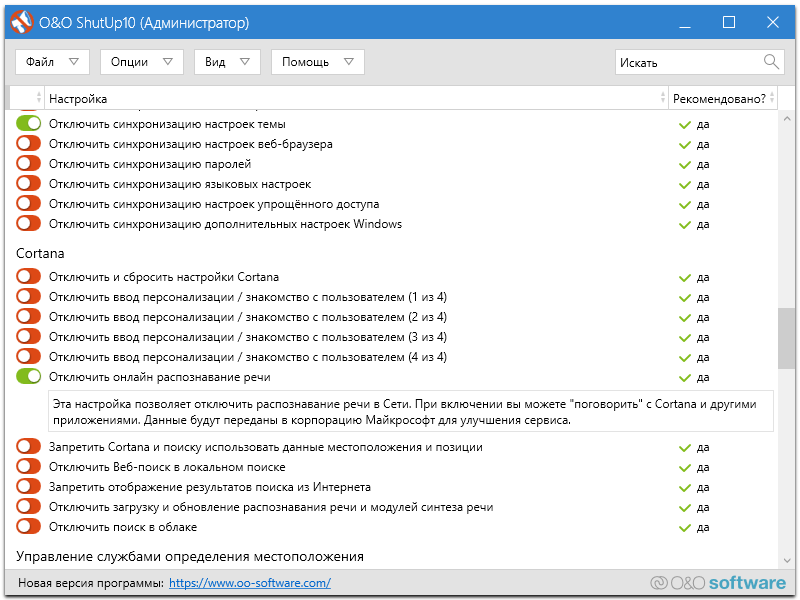 ����� � O&O ShutUp10 1.7.1406