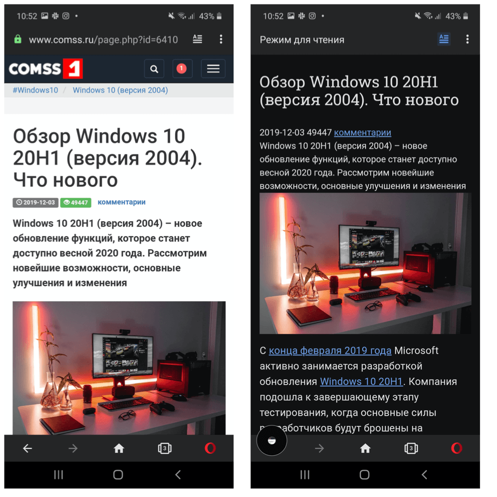 Opera 56 для Android: Режим чтения