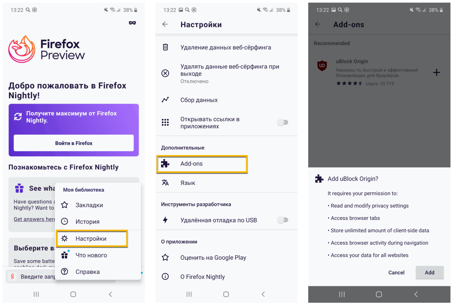 Firefox Preview: установка uBlock Origin