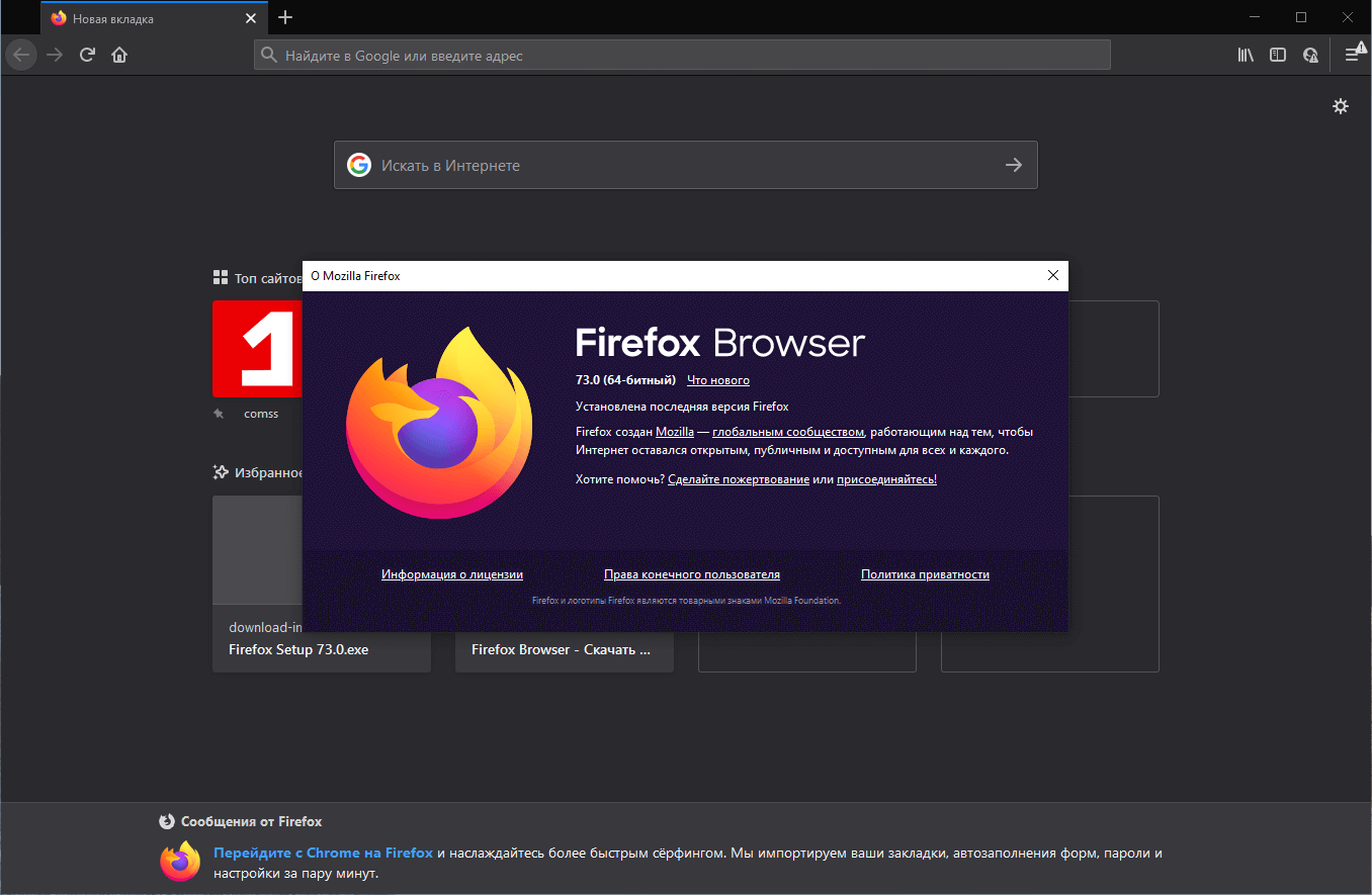 ����� Firefox 73.0