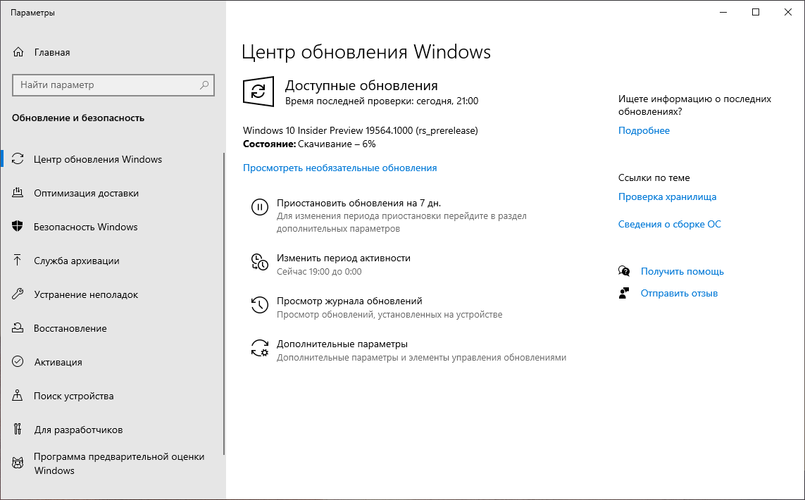 Windows 10 build 19564: ��������� ����� ����� ���������� Windows