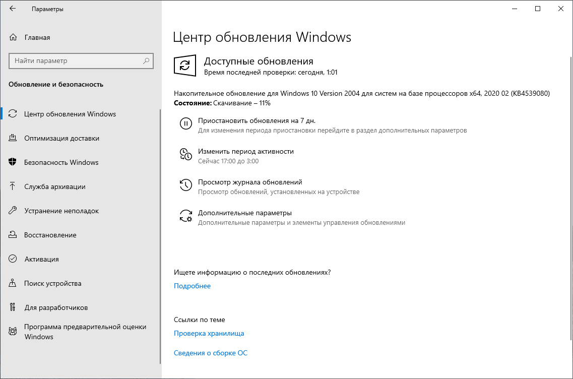 Windows 10 Build 19041.84 (������ 2004) (KB4539080). ��������� ����� ����� ���������� Windows