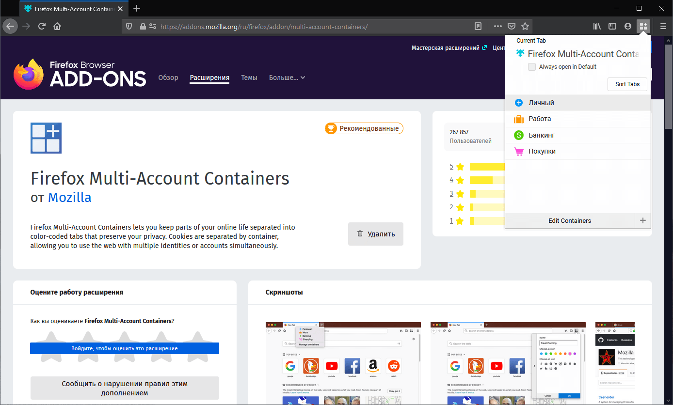 Firefox Multi-Account Containers