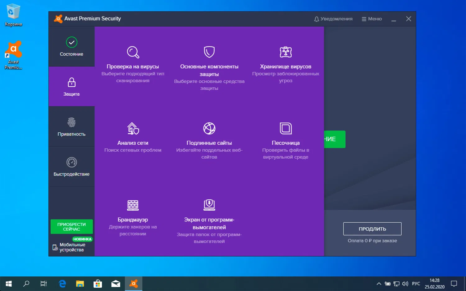 Avast Premium Security