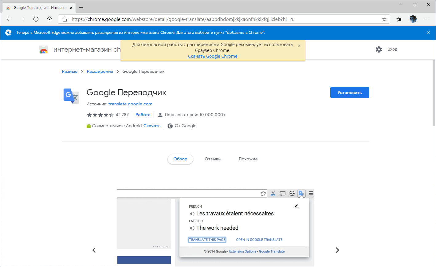 Для безопасной работы с расширениями Google рекомендует использовать браузер Chrome
