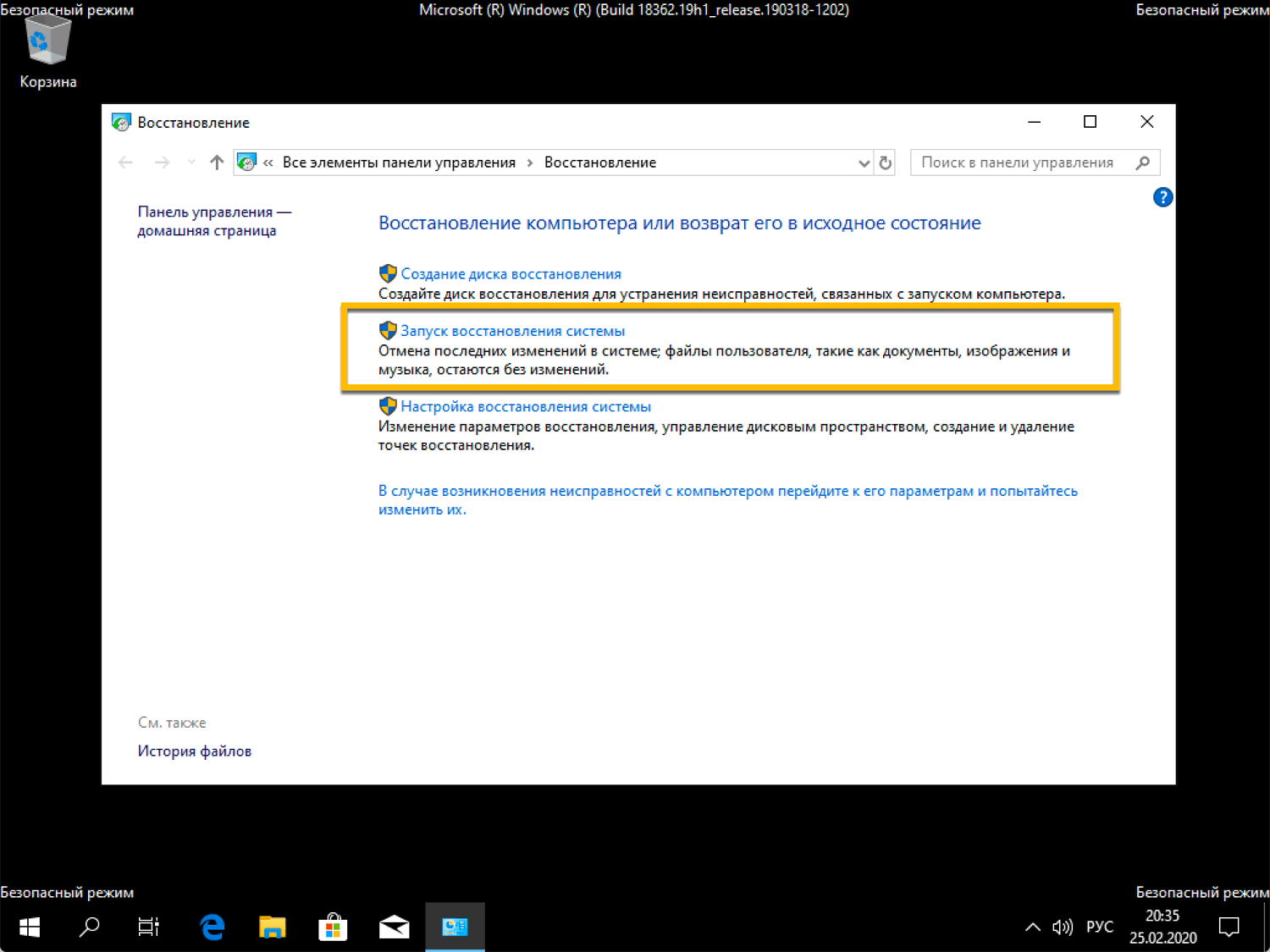 Запуск восстановления системы