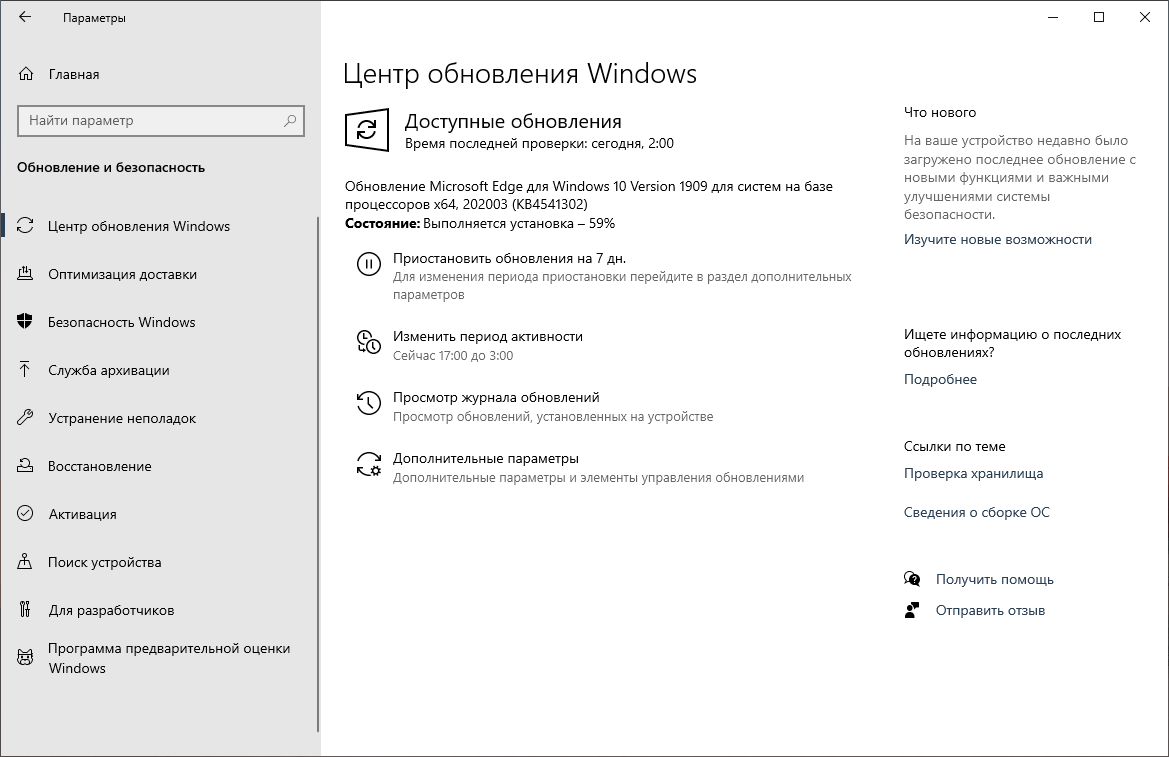 ���������� Microsoft Edge ��� Windows 10 Version 1909 ��� ������ �� ���� ����������� x64, 202003 (KB4541302)
