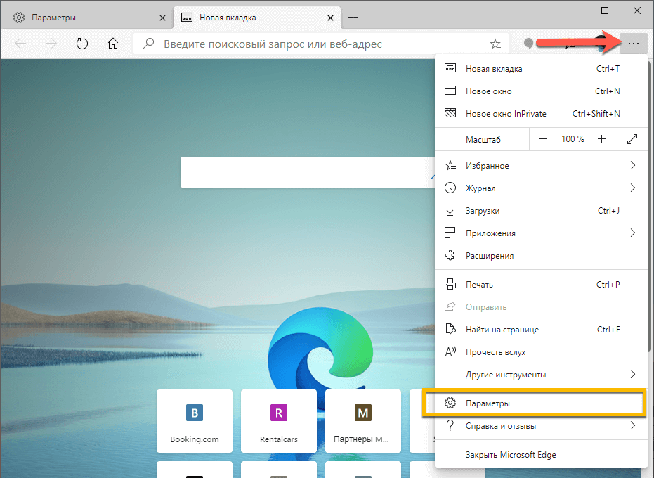 ��������� Microsoft Edge