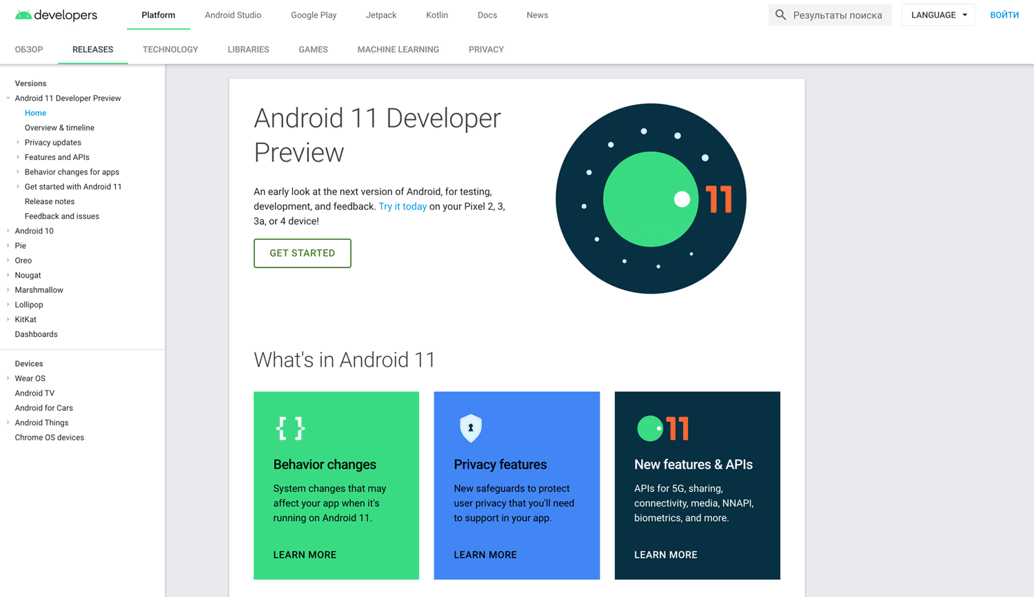 Android 11 Developer Preview