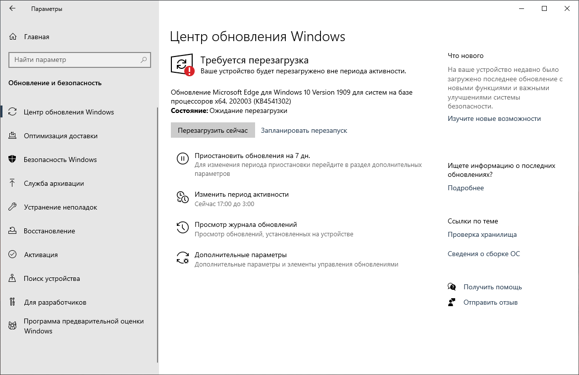 Обновление Microsoft Edge для Windows 10 Version 1909 для систем на базе процессоров x64, 202003 (KB4541302)