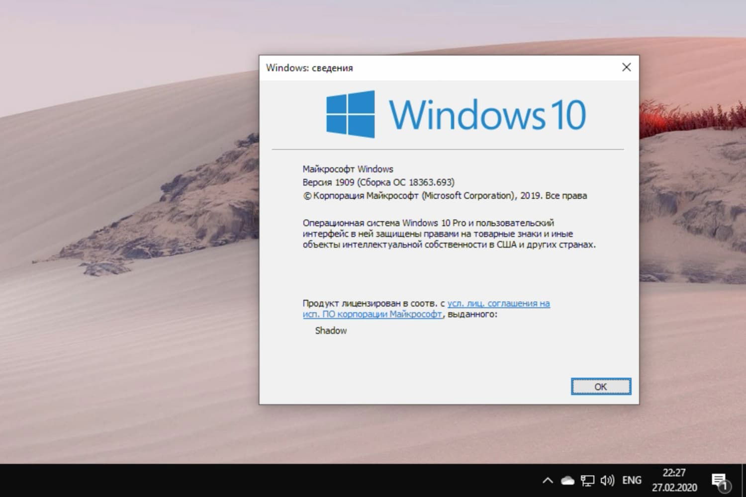 Windows 10 build 18363.693, ������ 1909