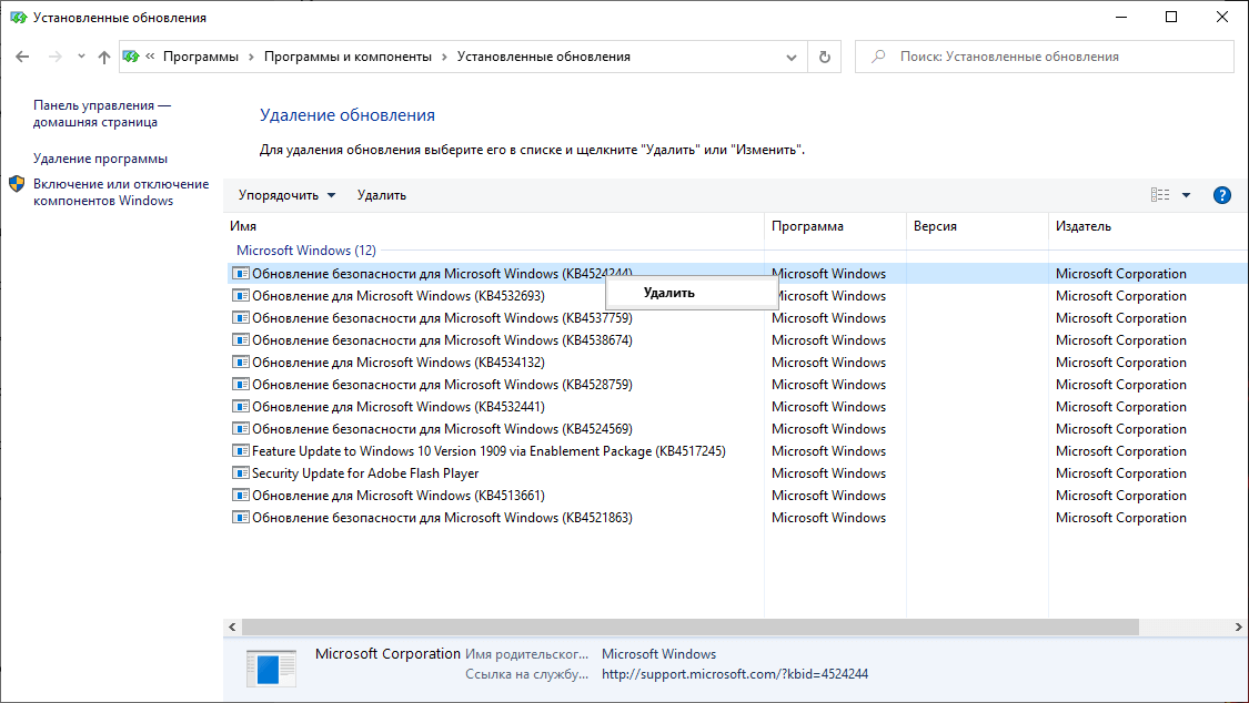 ��� ������� KB4524244