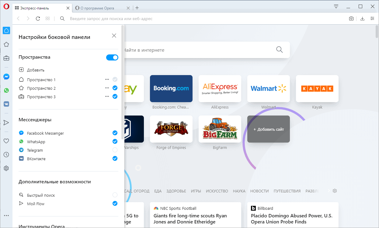 Opera 67: �������������� ����������� �������
