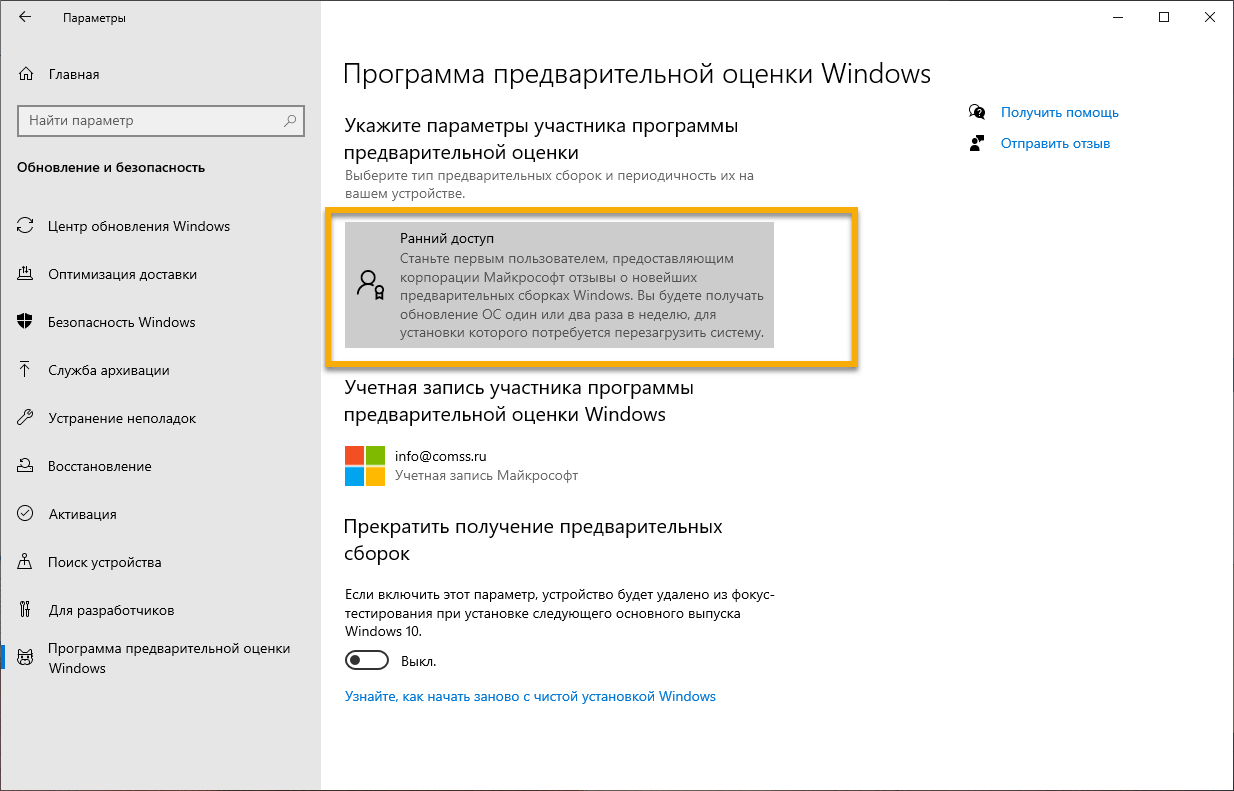 ��������� Windows 10 Insider Preview