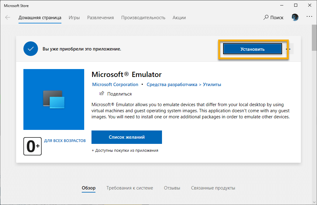 ��������� Microsoft Emulator