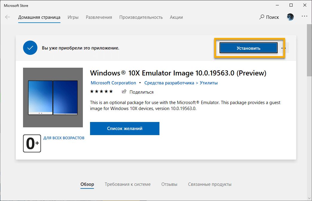 ��������� Windows 10X Emulator image
