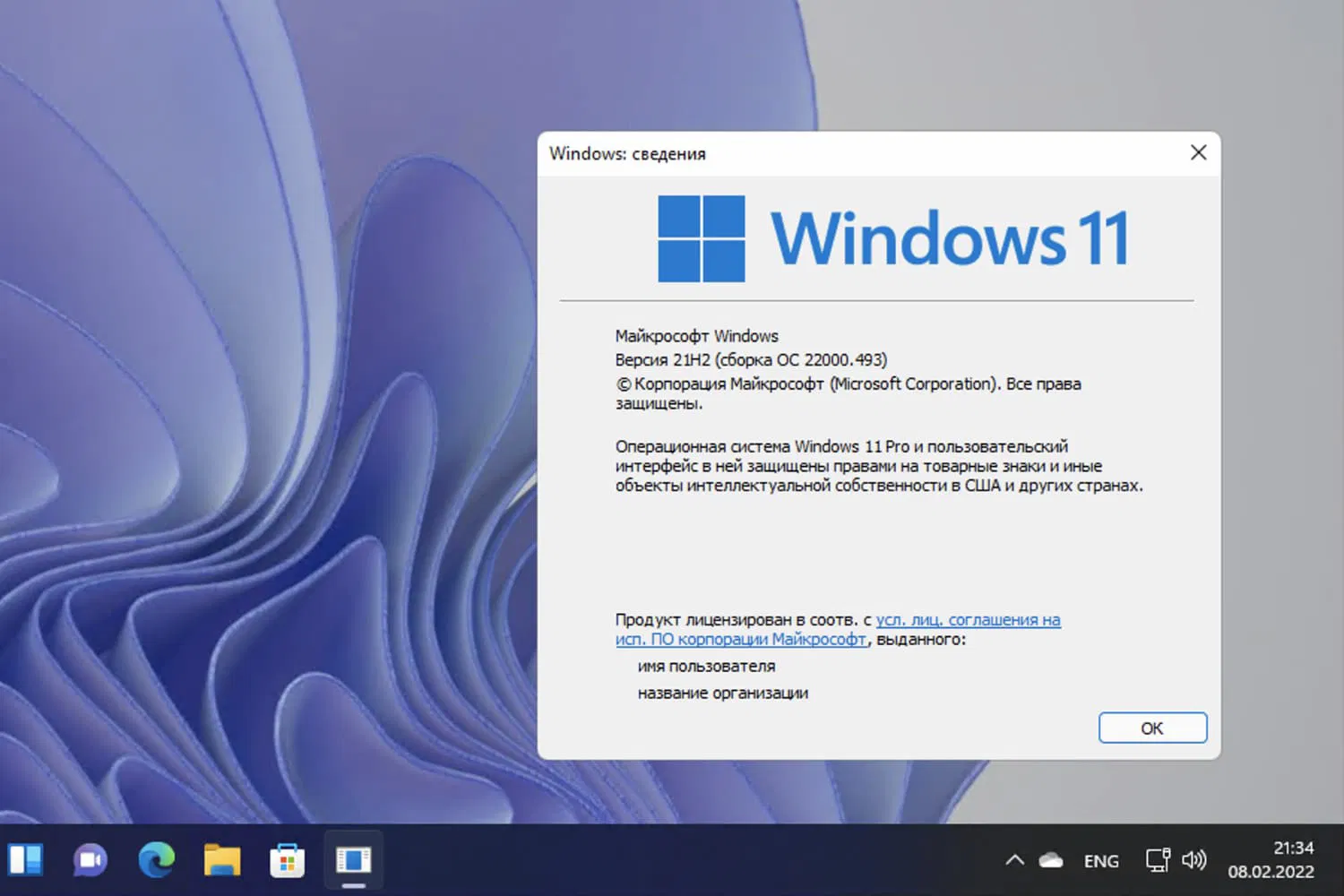Windows 11, ������ 21H2 (������ �� 22000.493)