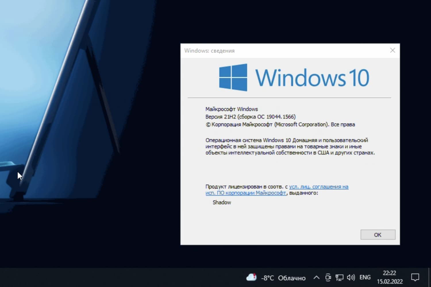 Windows 10, ������ 21H2 (������ �� 19044.1566)