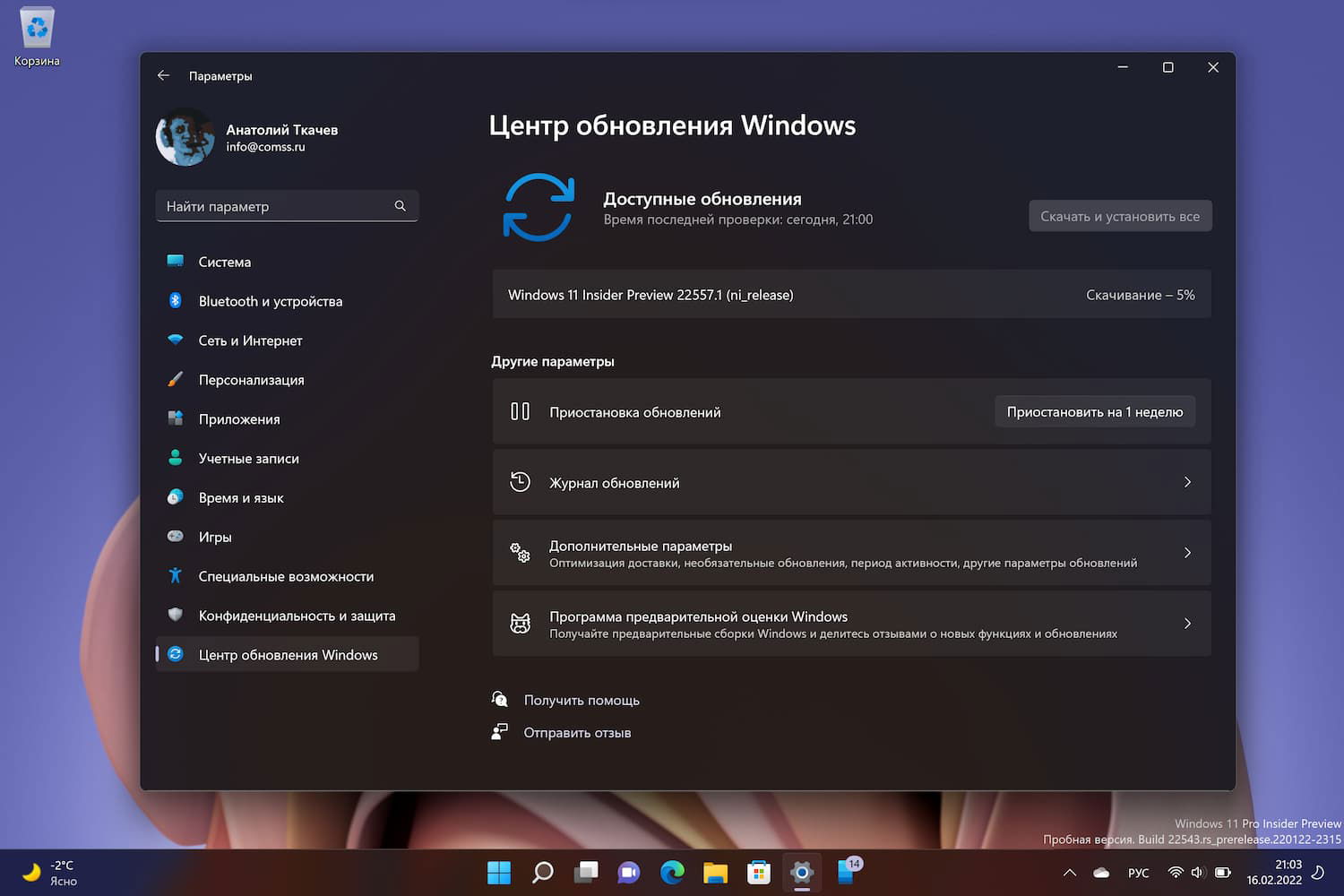 Windows 11 build 22557: ��������� ����� ����� ���������� Windows