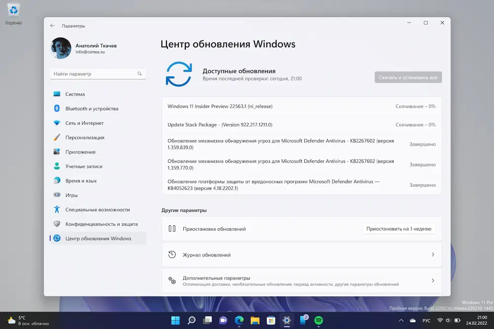 Windows 11 build 22563: Установка через Центр обновления Windows