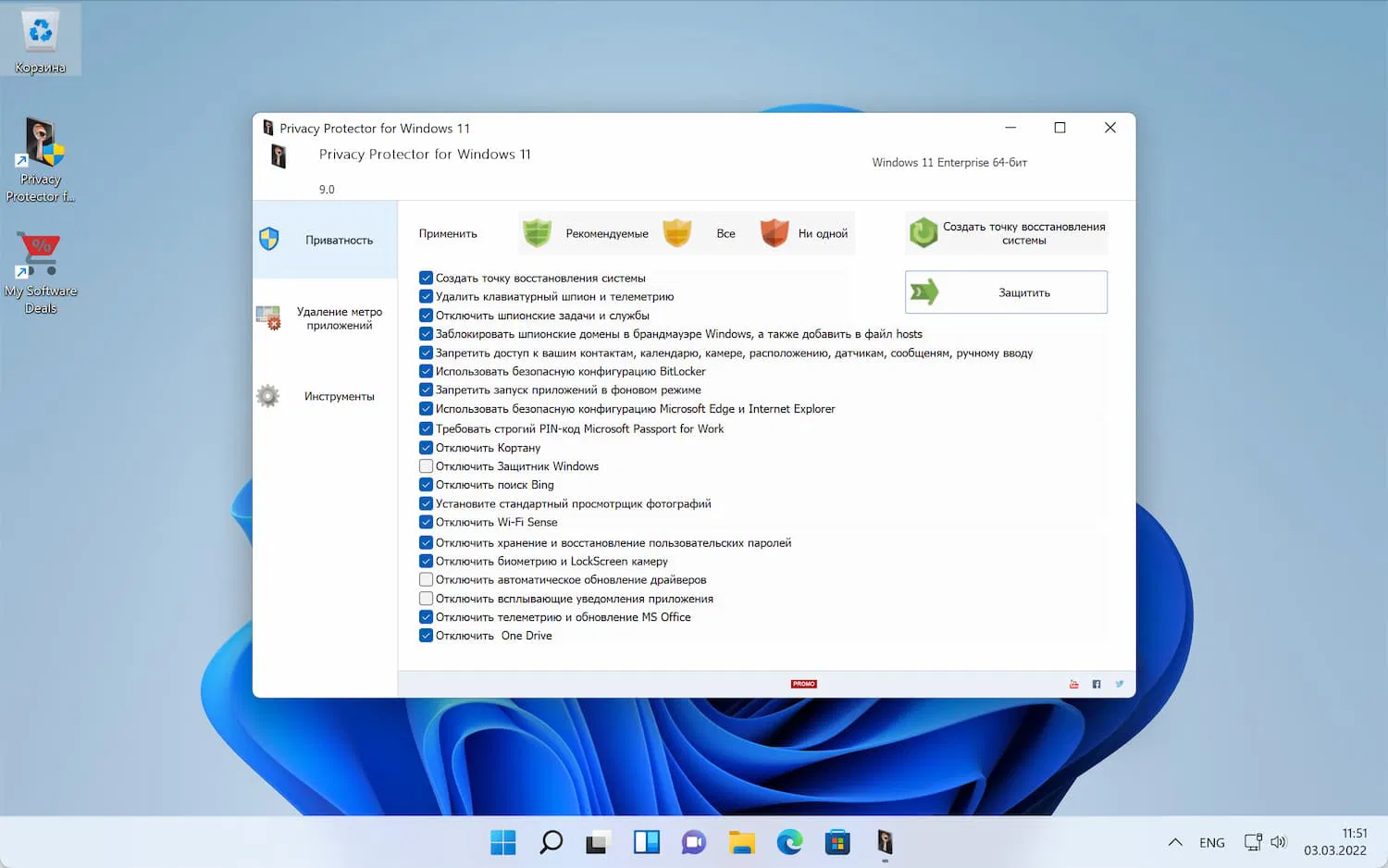 ���������� �������� Privacy Protector for Windows 10