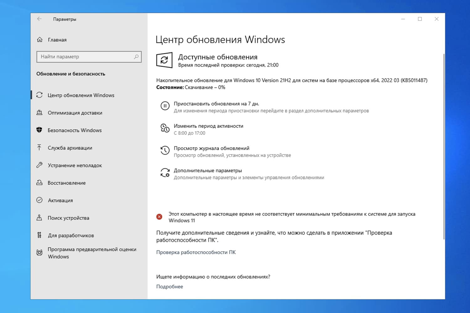 Установка через Центр обновления Windows