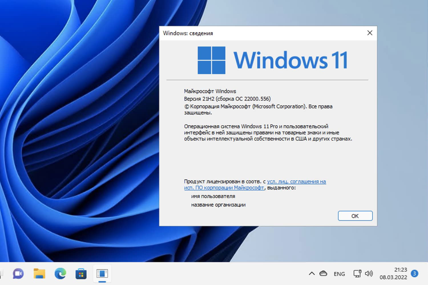 Windows 11, ������ 21H2 (������ �� 22000.556)
