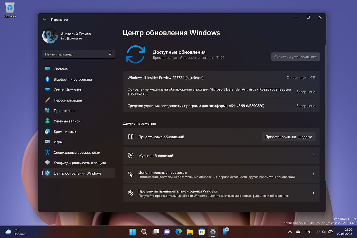 Windows 11 build 22572: Установка через Центр обновления Windows