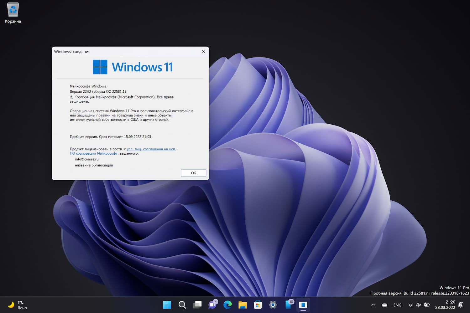 Windows 11, ������ 22H2 (������ �� 22581.1)