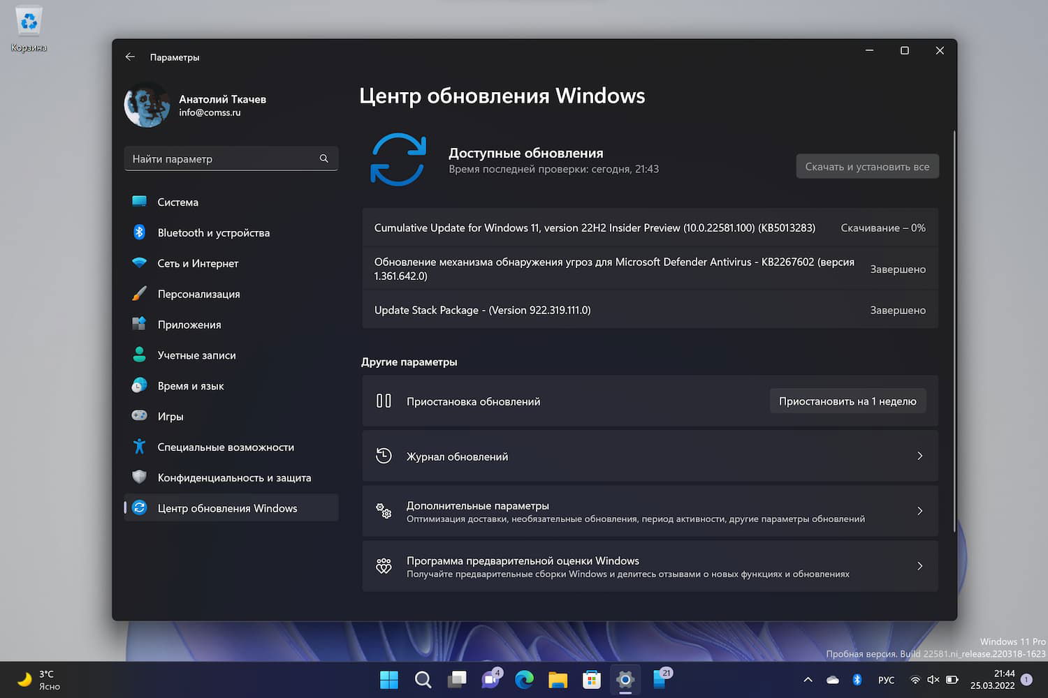 Cumulative Update for Windows 11, Version 22H2 Insider Preview (10.0.22581.100) (KB5013283)