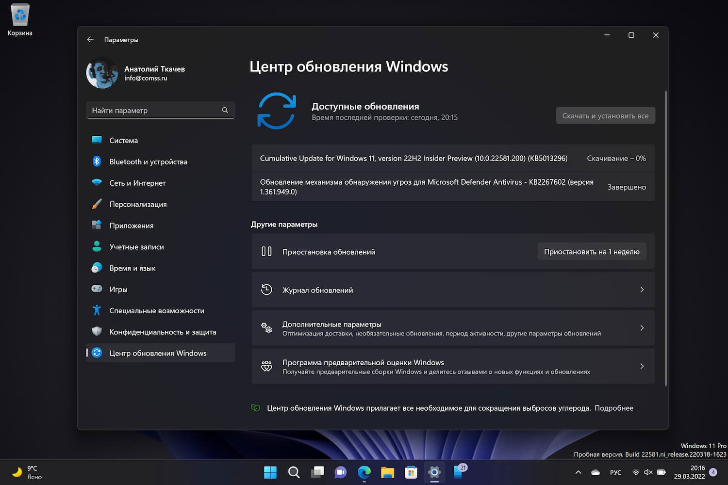 Cumulative Update for Windows 11, Version 22H2 Insider Preview (10.0.22581.200) (KB5013296)