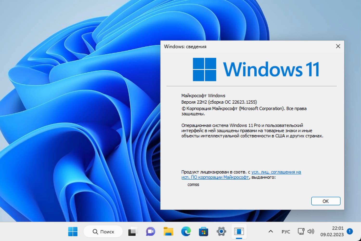Windows 11, ������ 22H2 (������ �� 22623.1255)