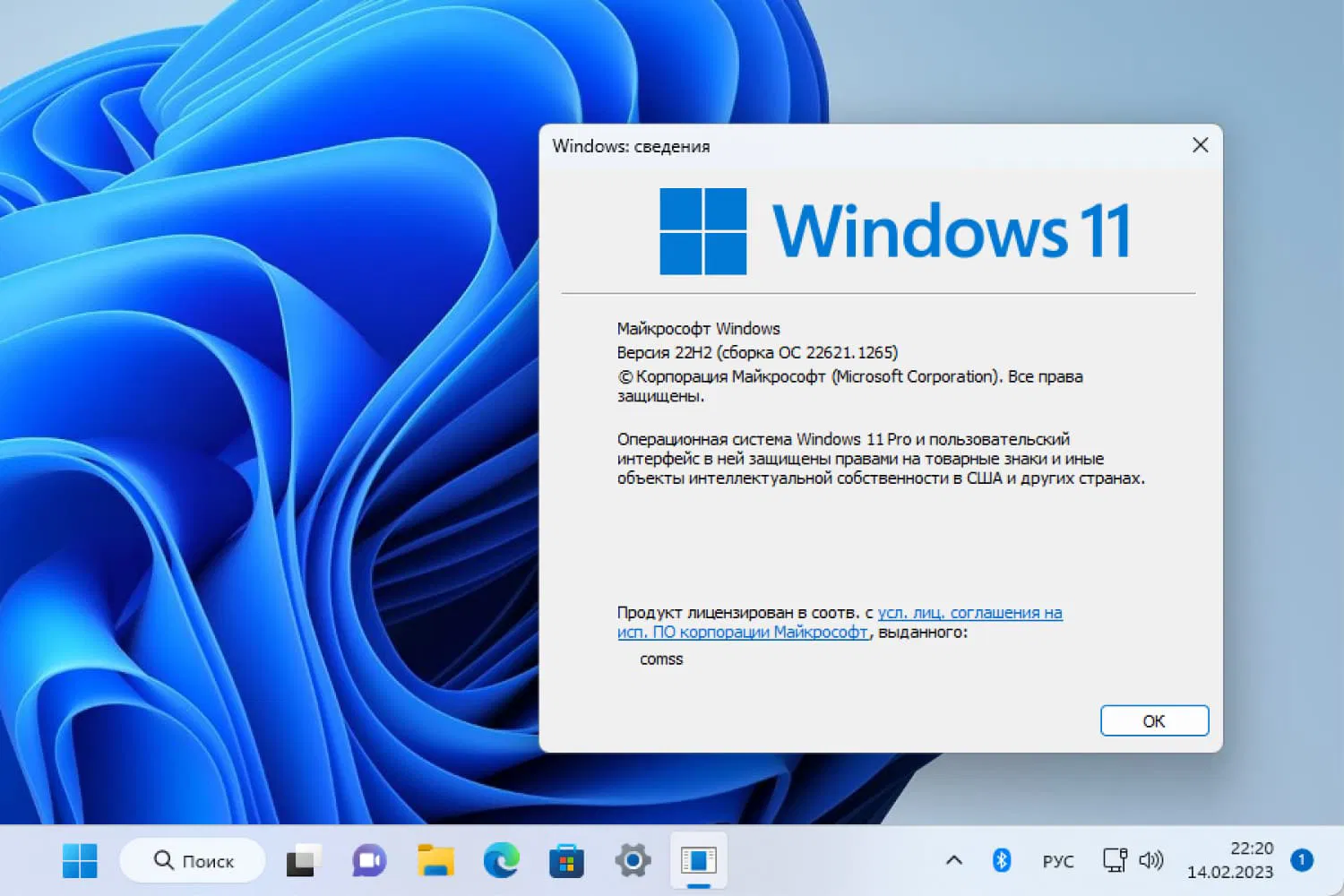 Windows 11, ������ 22H2 (������ �� 22621.1265)